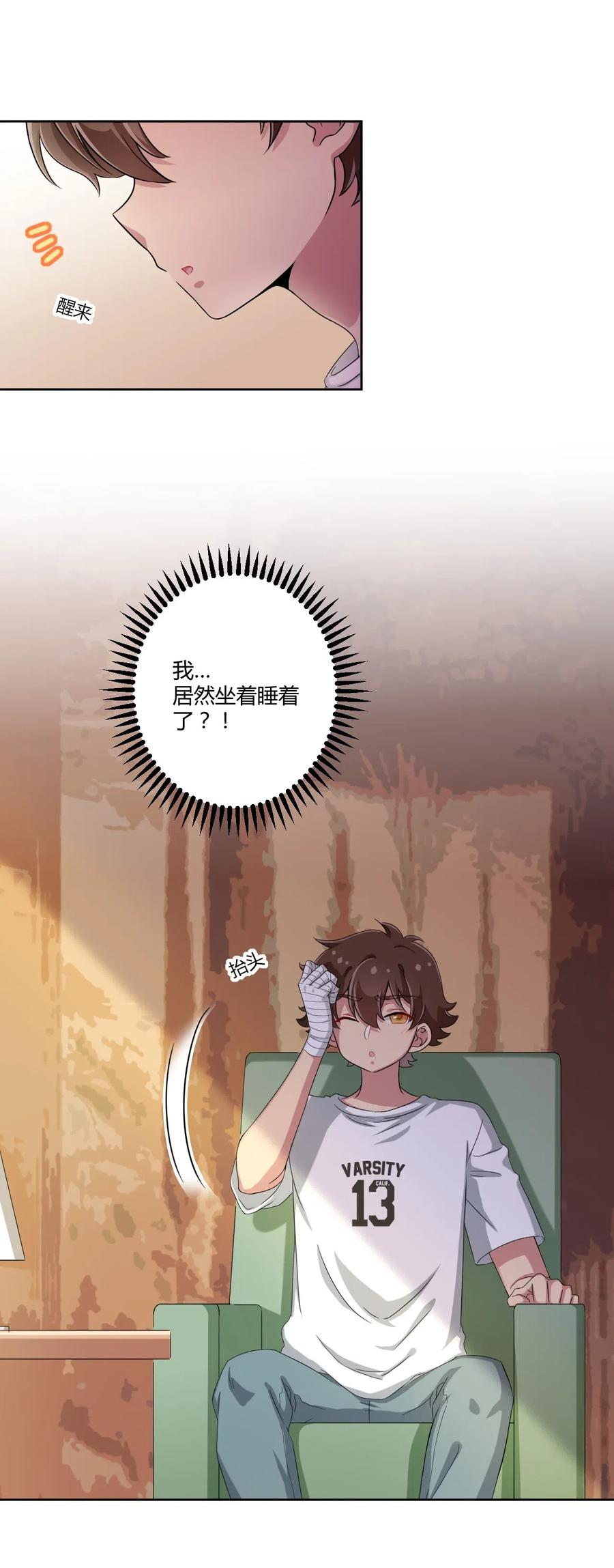 神赐予我这种尴尬的超能力究竟有什么用？ - 041 罗砷式坏掉了啊 - 第3张图