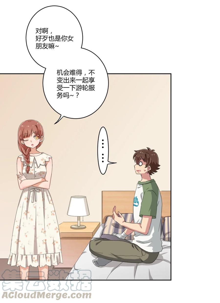 神赐予我这种尴尬的超能力究竟有什么用？ - 041 罗砷式坏掉了啊 - 第22张图