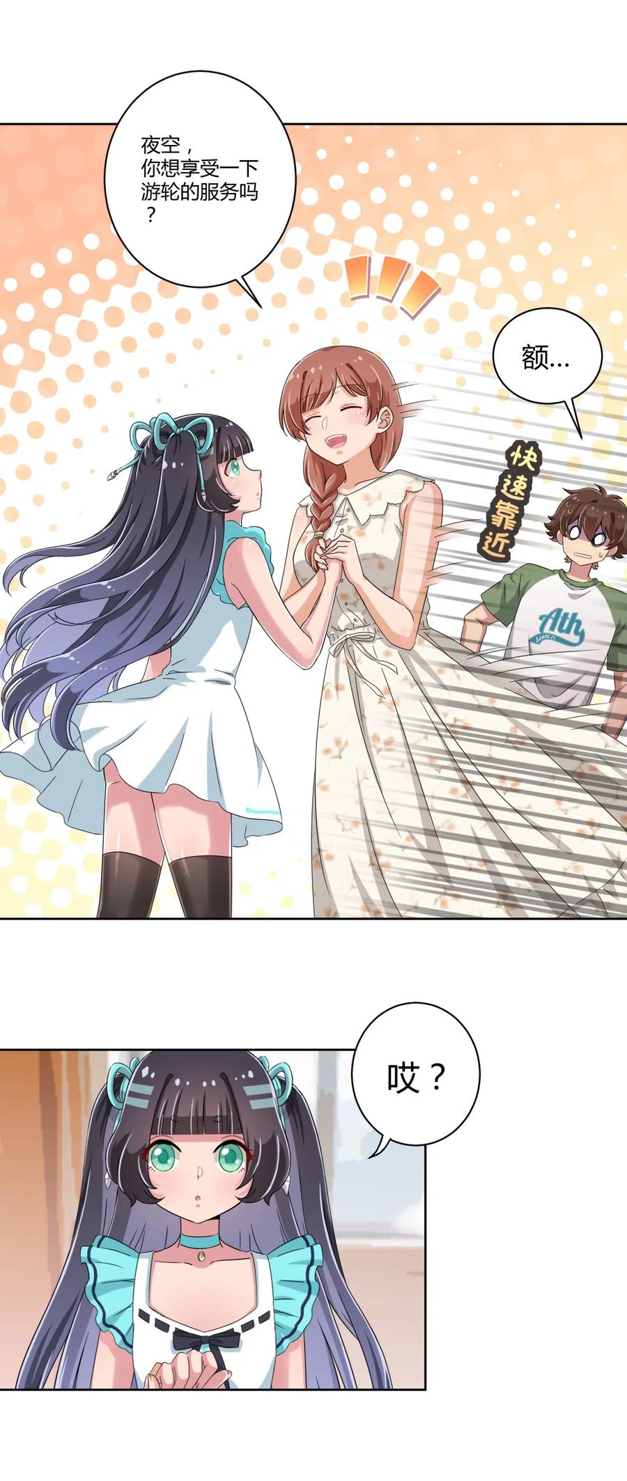 神赐予我这种尴尬的超能力究竟有什么用？ - 041 罗砷式坏掉了啊 - 第26张图