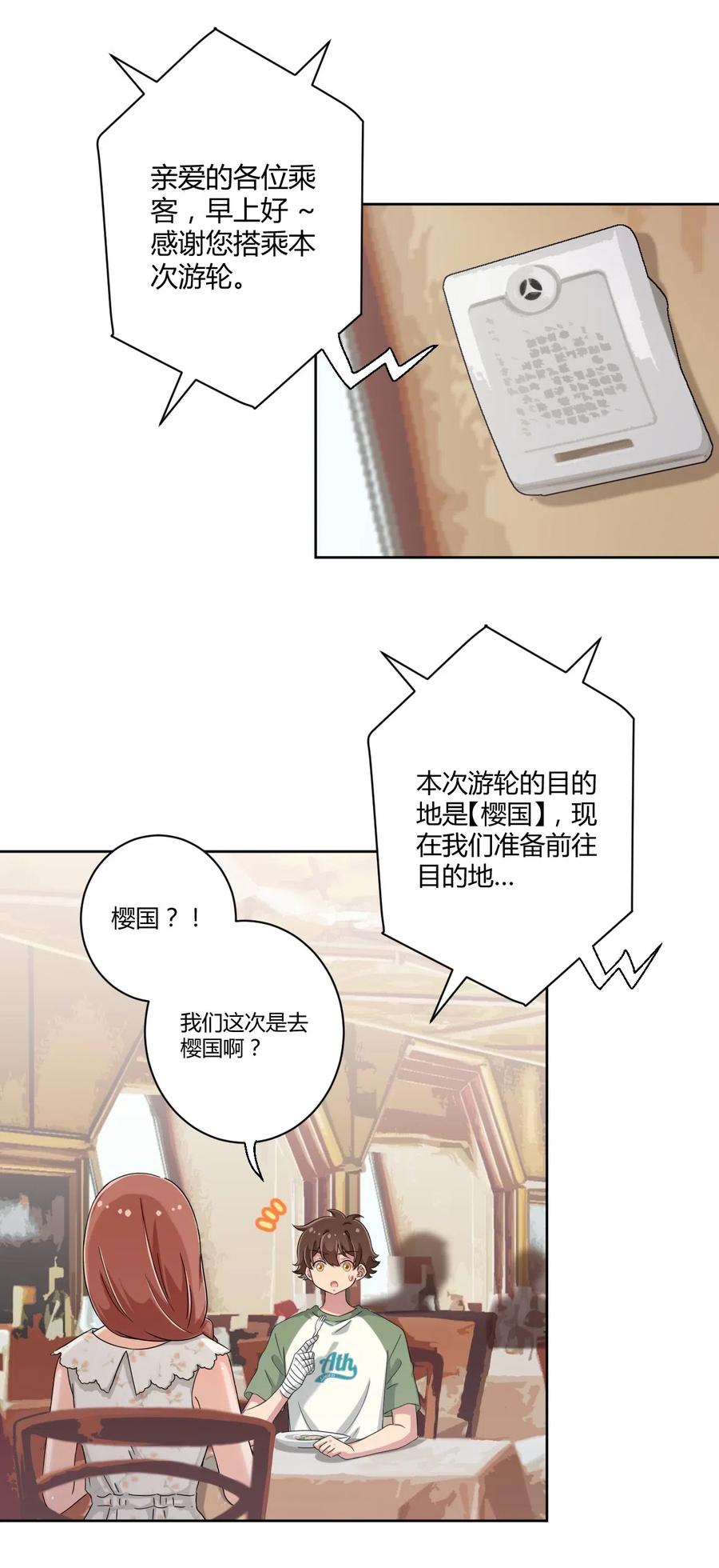 神赐予我这种尴尬的超能力究竟有什么用？ - 041 罗砷式坏掉了啊 - 第15张图