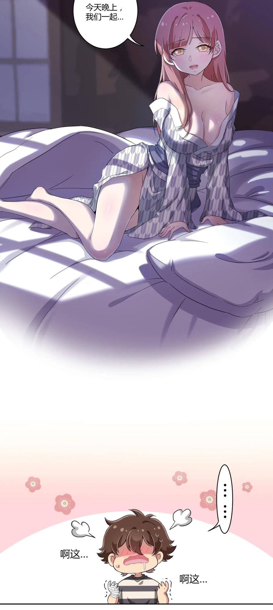 神赐予我这种尴尬的超能力究竟有什么用？ - 042 我可以摸摸看吗？ - 第16张图