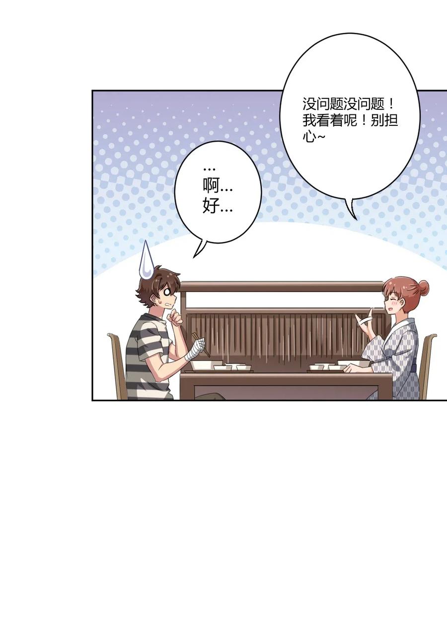 神赐予我这种尴尬的超能力究竟有什么用？ - 042 我可以摸摸看吗？ - 第22张图