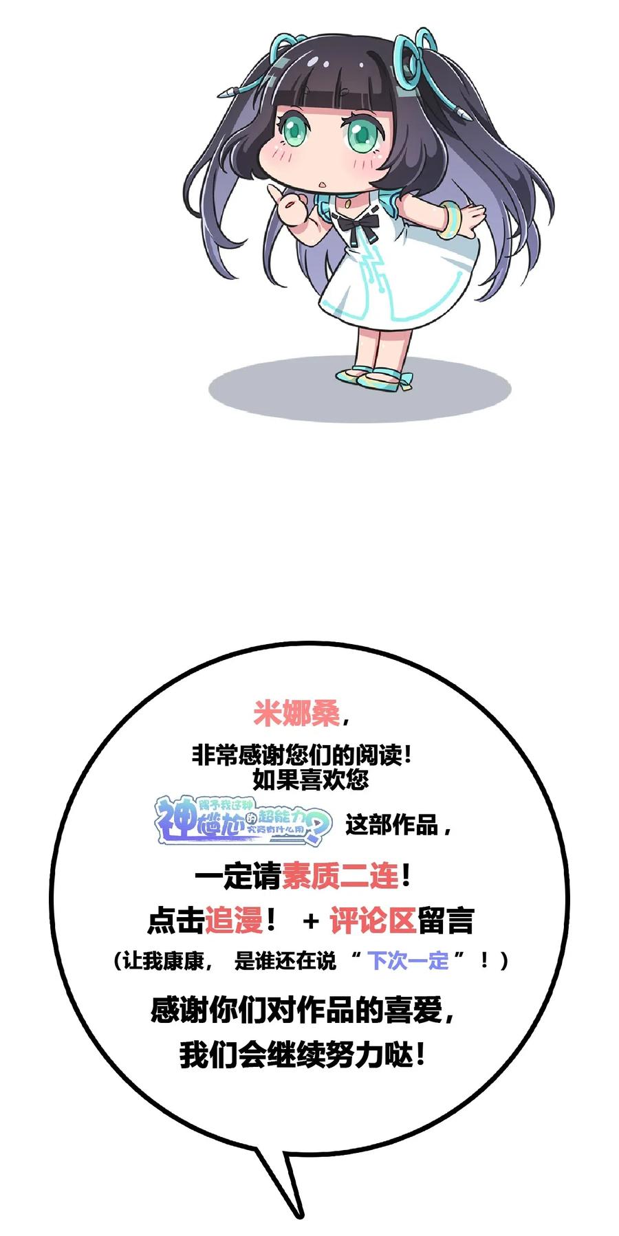 神赐予我这种尴尬的超能力究竟有什么用？ - 042 我可以摸摸看吗？ - 第43张图