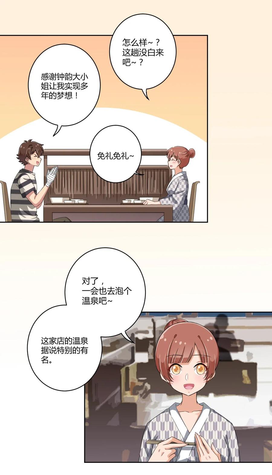 神赐予我这种尴尬的超能力究竟有什么用？ - 042 我可以摸摸看吗？ - 第19张图