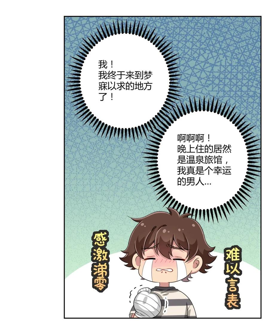 神赐予我这种尴尬的超能力究竟有什么用？ - 042 我可以摸摸看吗？ - 第6张图