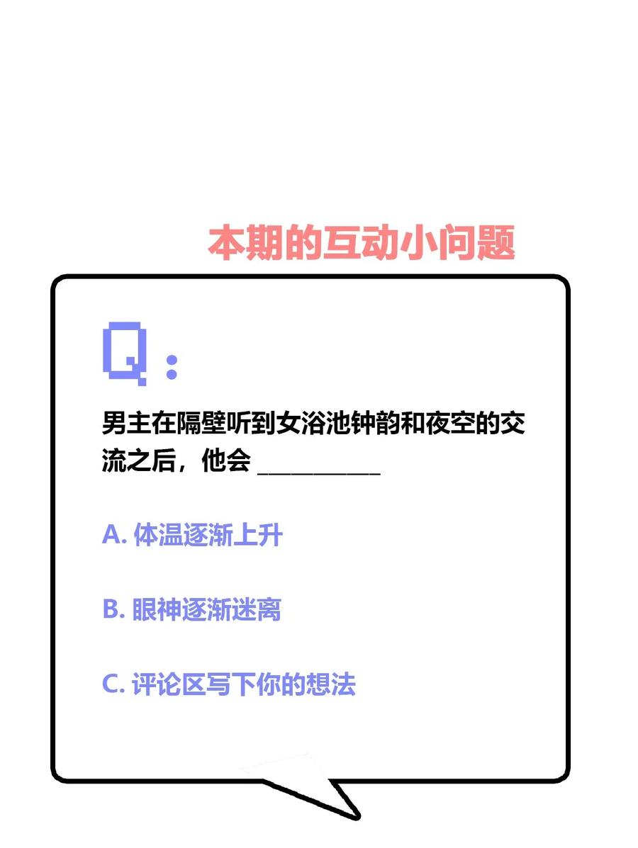 神赐予我这种尴尬的超能力究竟有什么用？ - 042 我可以摸摸看吗？ - 第42张图