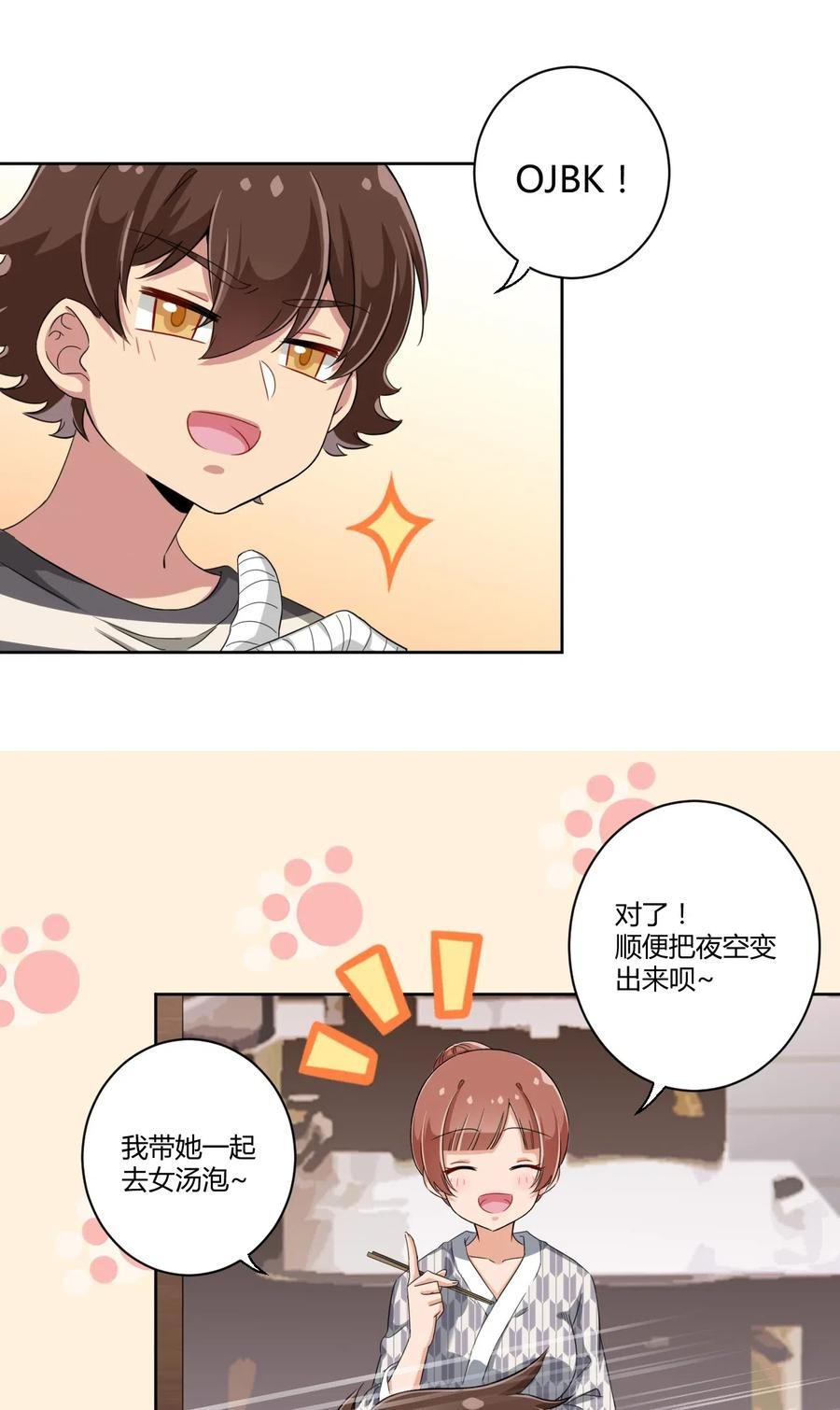 神赐予我这种尴尬的超能力究竟有什么用？ - 042 我可以摸摸看吗？ - 第20张图