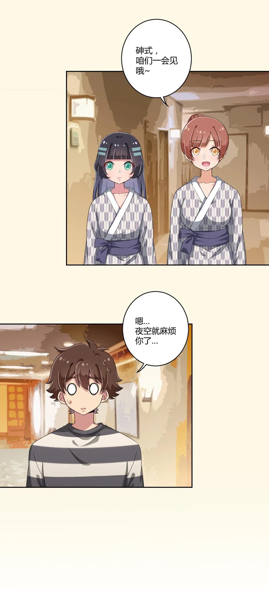 神赐予我这种尴尬的超能力究竟有什么用？ - 042 我可以摸摸看吗？ - 第24张图