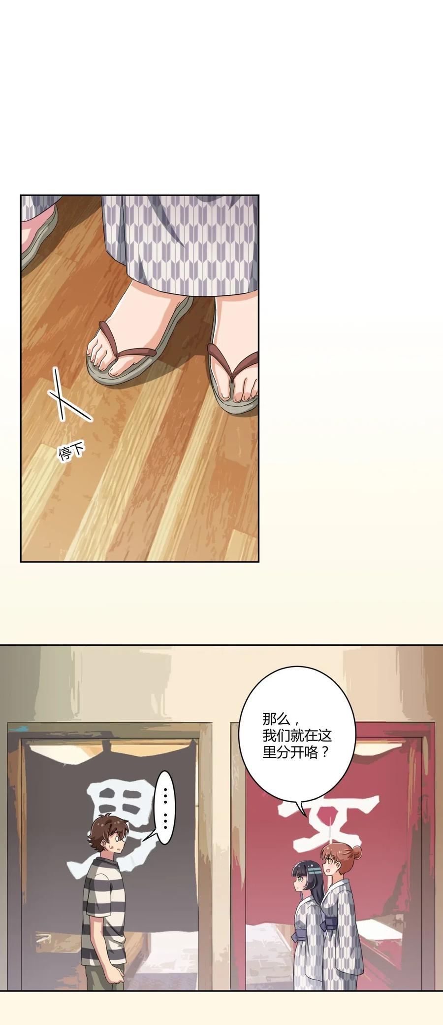 神赐予我这种尴尬的超能力究竟有什么用？ - 042 我可以摸摸看吗？ - 第23张图