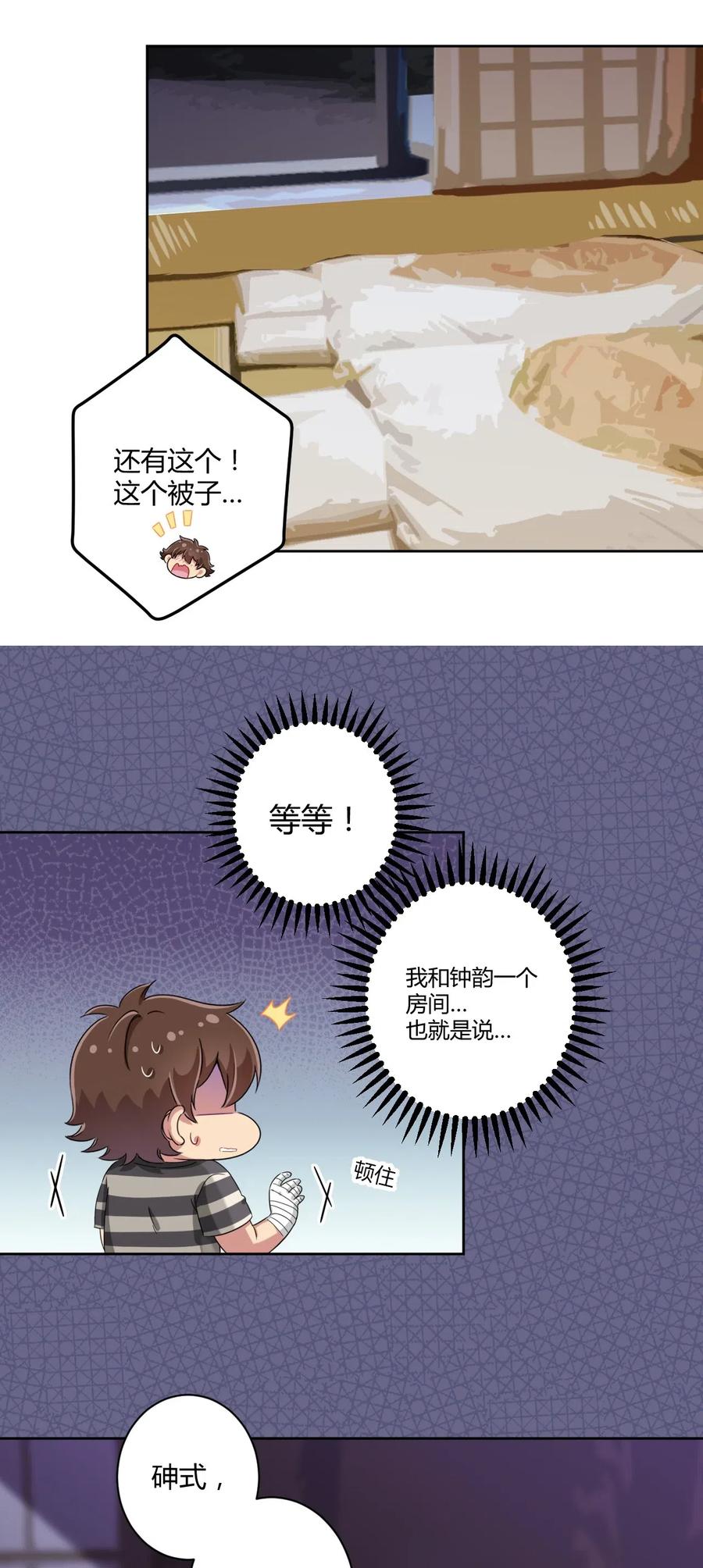 神赐予我这种尴尬的超能力究竟有什么用？ - 042 我可以摸摸看吗？ - 第15张图