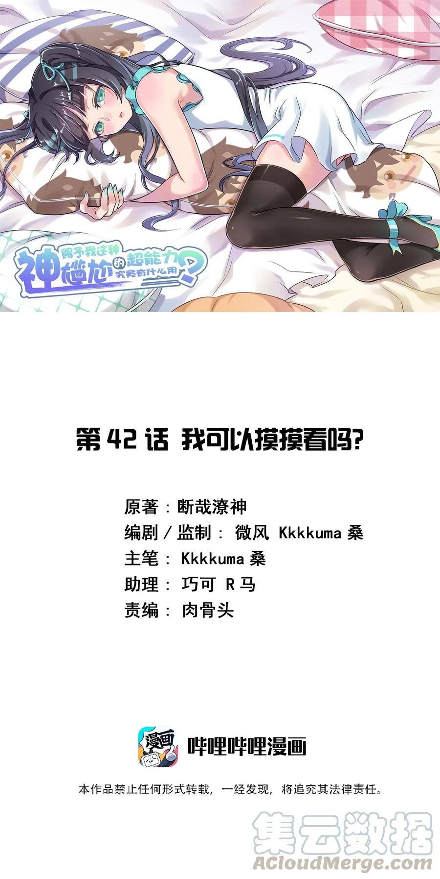神赐予我这种尴尬的超能力究竟有什么用？ - 042 我可以摸摸看吗？ - 第1张图