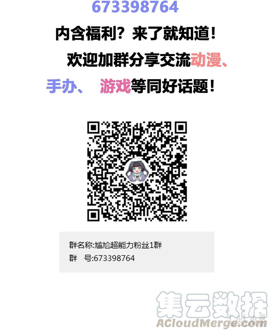 神赐予我这种尴尬的超能力究竟有什么用？ - 042 我可以摸摸看吗？ - 第45张图