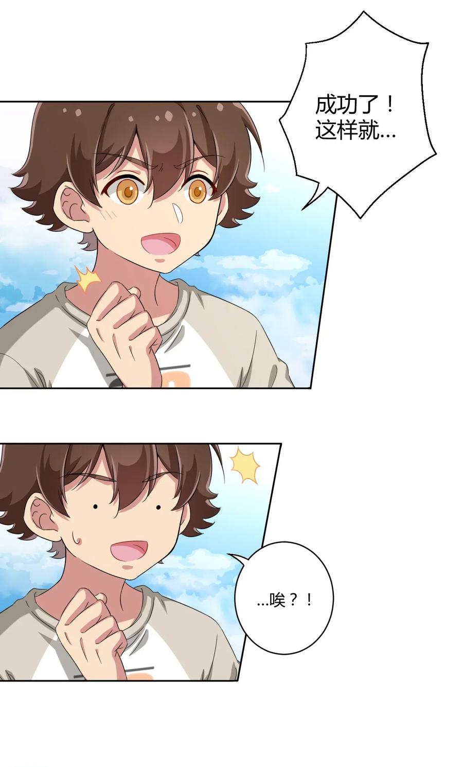 神赐予我这种尴尬的超能力究竟有什么用？ - 043 看你的了！飞机娘！ - 第22张图