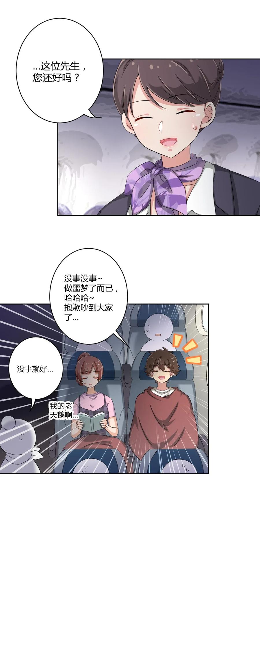 神赐予我这种尴尬的超能力究竟有什么用？ - 043 看你的了！飞机娘！ - 第28张图