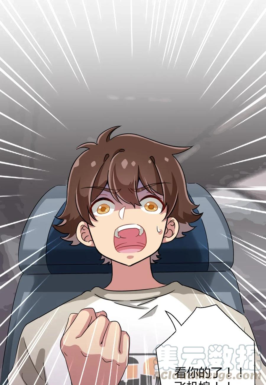 神赐予我这种尴尬的超能力究竟有什么用？ - 043 看你的了！飞机娘！ - 第17张图