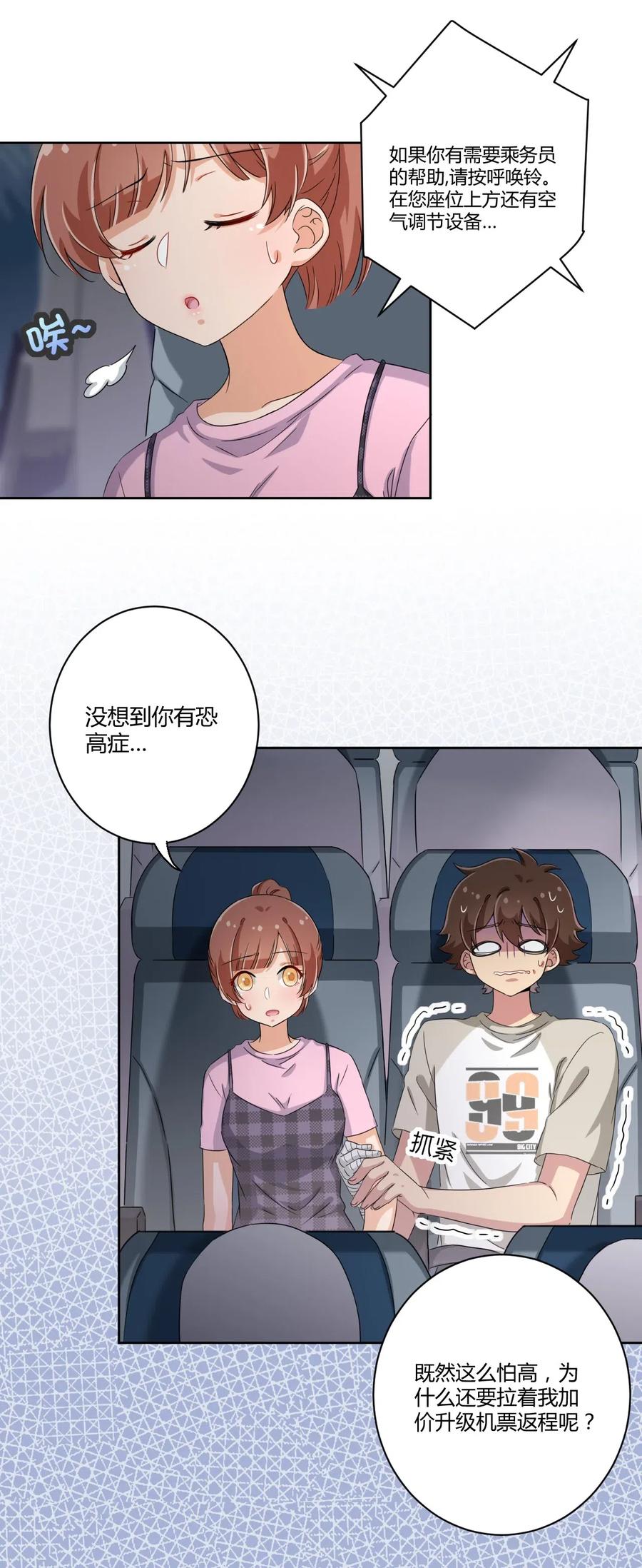 神赐予我这种尴尬的超能力究竟有什么用？ - 043 看你的了！飞机娘！ - 第6张图