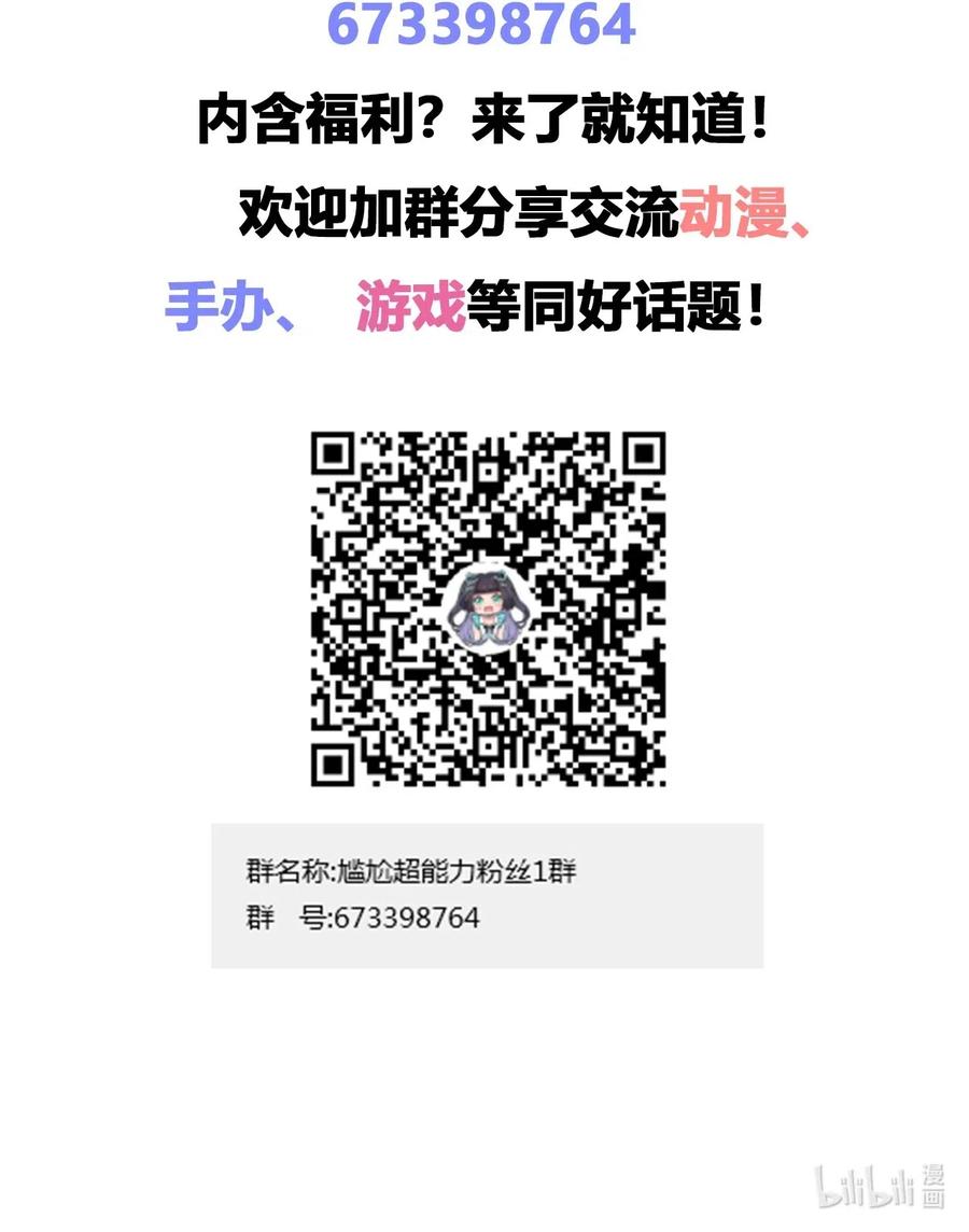 神赐予我这种尴尬的超能力究竟有什么用？ - 043 看你的了！飞机娘！ - 第46张图
