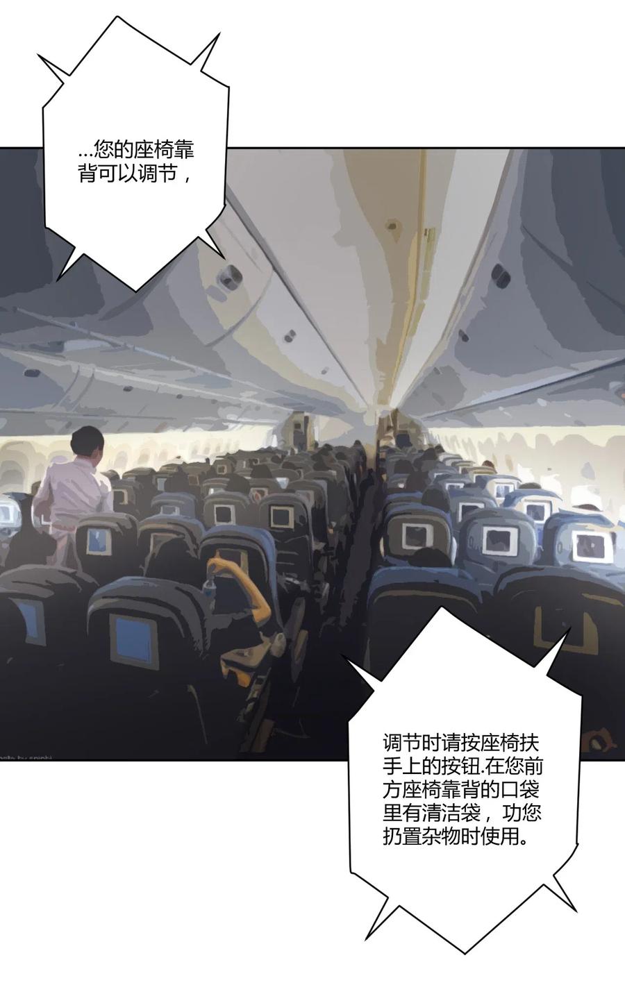 神赐予我这种尴尬的超能力究竟有什么用？ - 043 看你的了！飞机娘！ - 第4张图