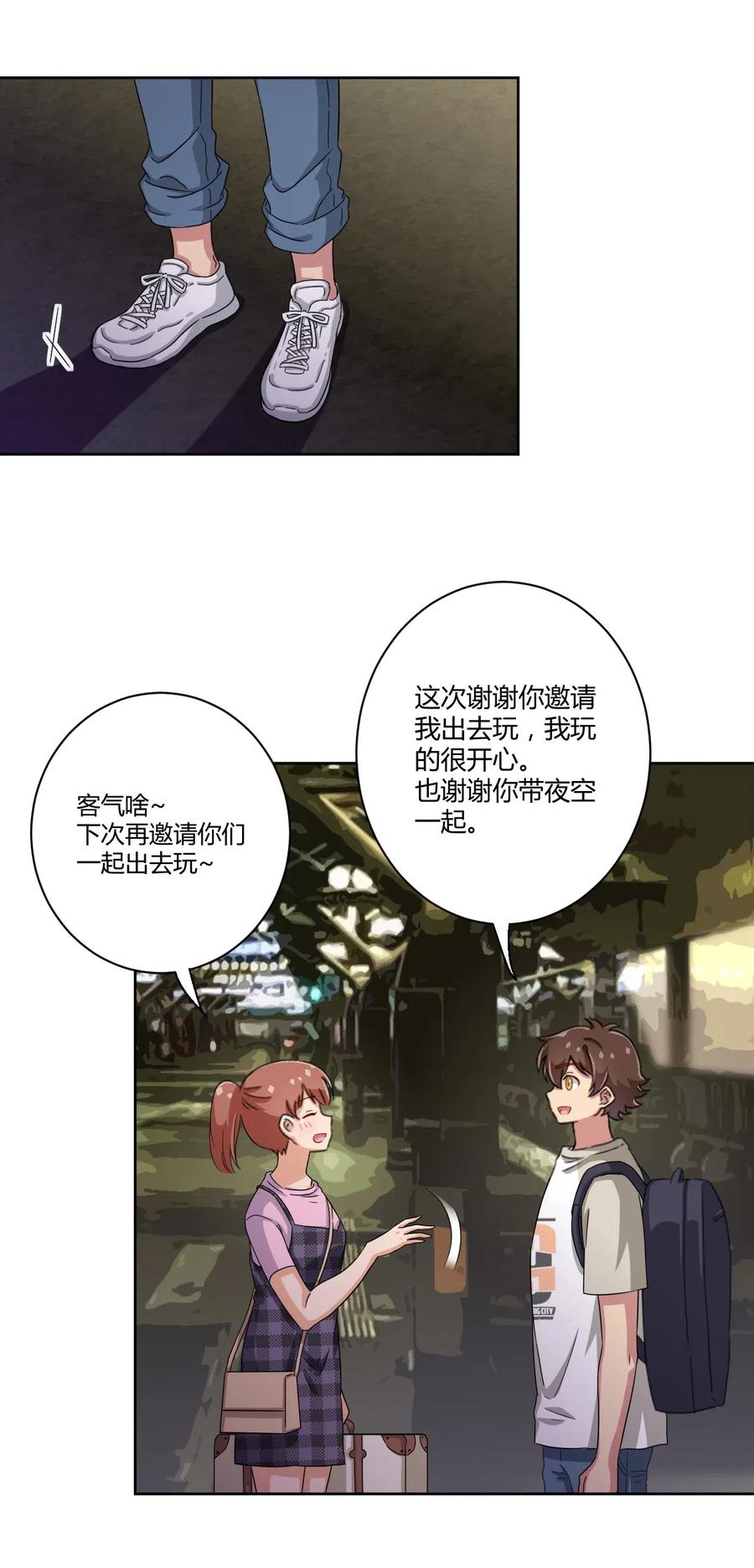 神赐予我这种尴尬的超能力究竟有什么用？ - 043 看你的了！飞机娘！ - 第30张图