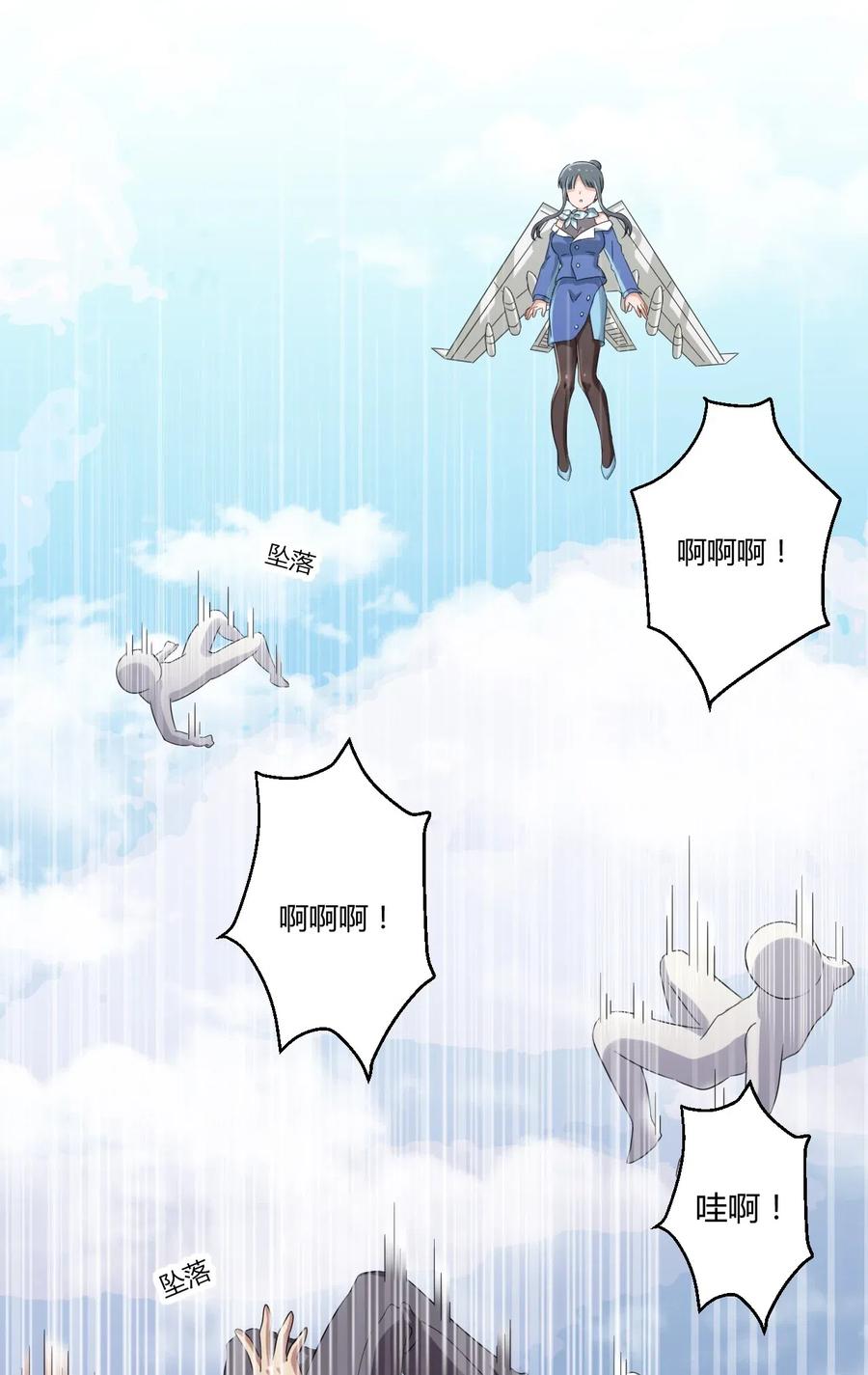 神赐予我这种尴尬的超能力究竟有什么用？ - 043 看你的了！飞机娘！ - 第23张图