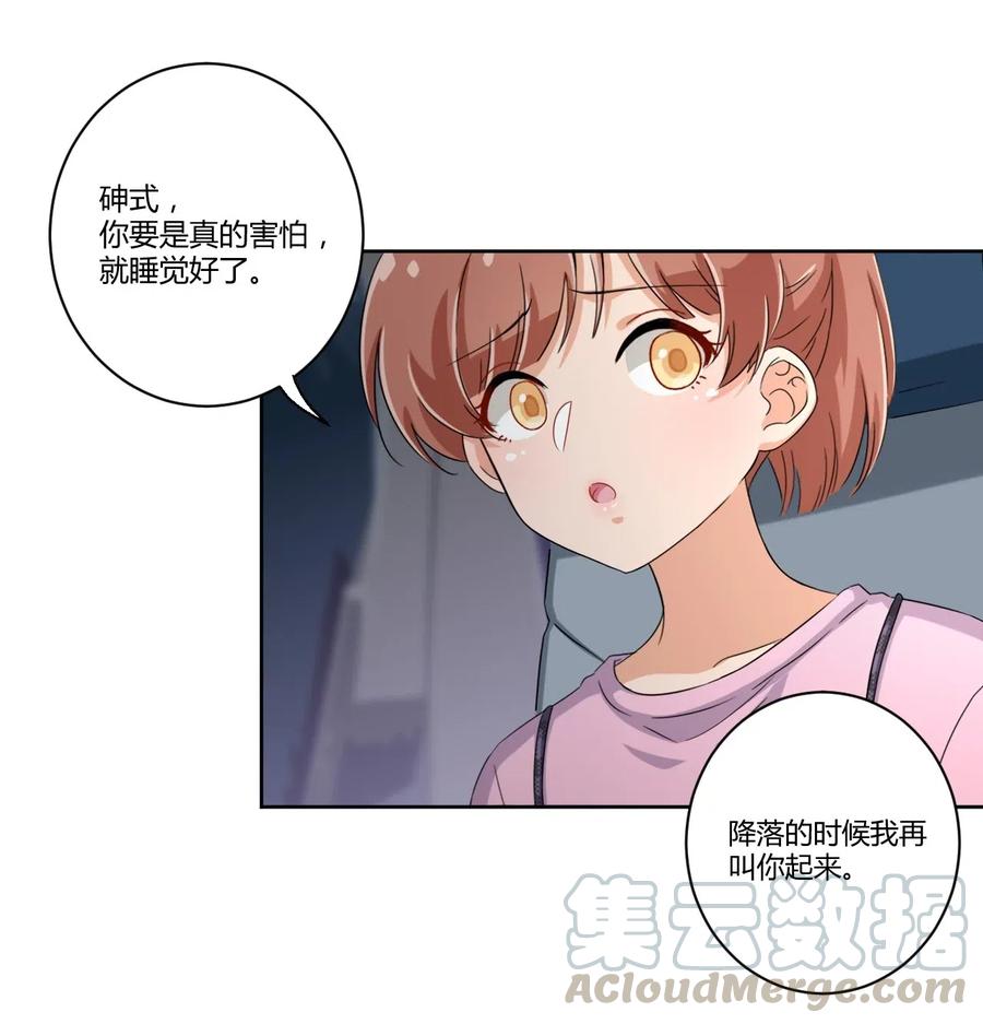 神赐予我这种尴尬的超能力究竟有什么用？ - 043 看你的了！飞机娘！ - 第9张图