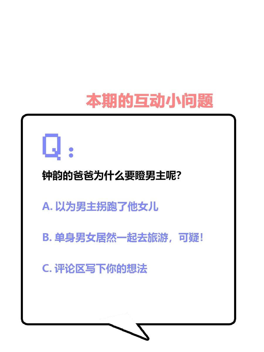 神赐予我这种尴尬的超能力究竟有什么用？ - 043 看你的了！飞机娘！ - 第43张图
