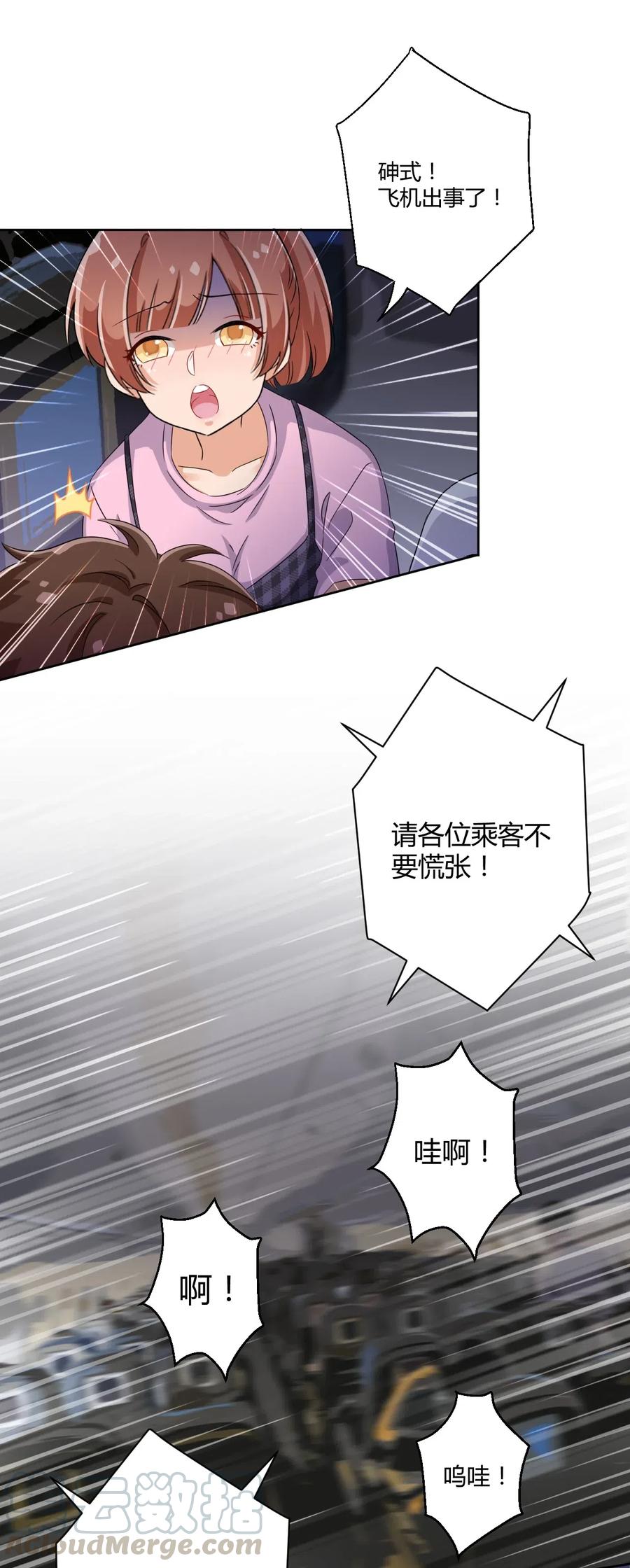 神赐予我这种尴尬的超能力究竟有什么用？ - 043 看你的了！飞机娘！ - 第13张图