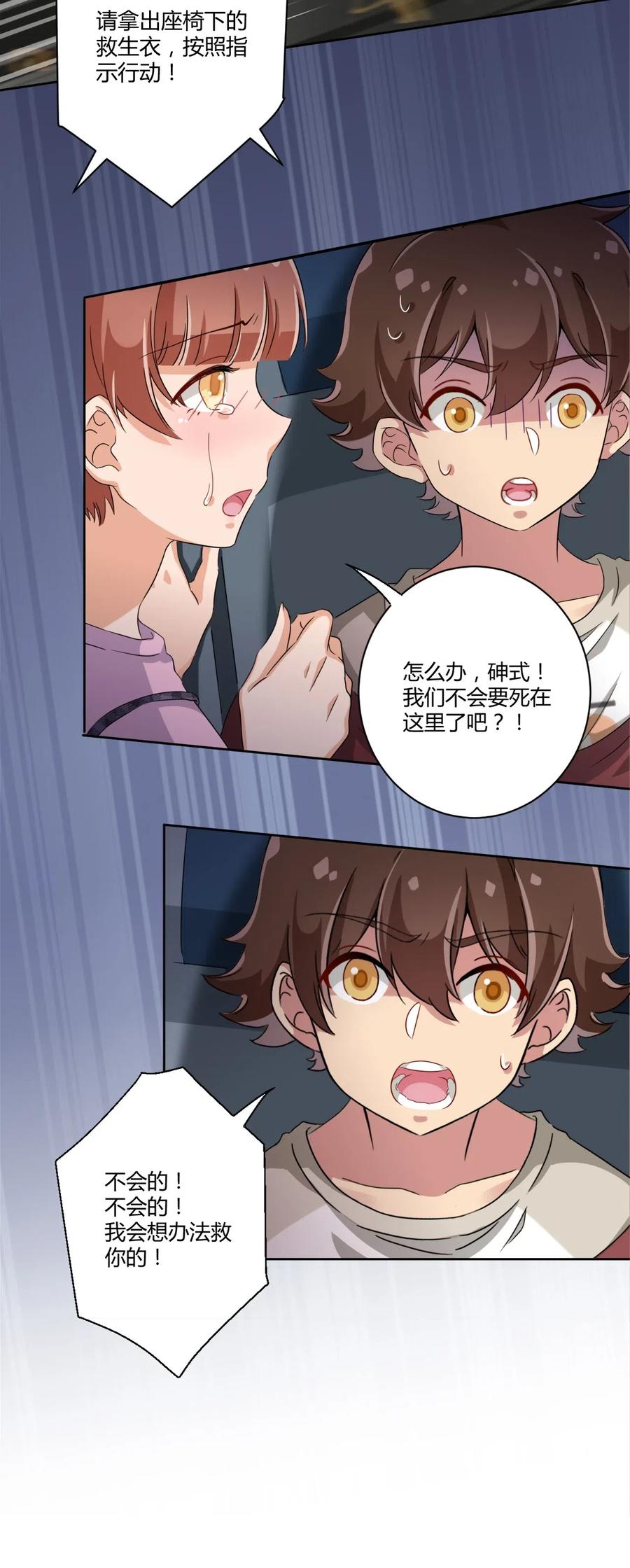 神赐予我这种尴尬的超能力究竟有什么用？ - 043 看你的了！飞机娘！ - 第14张图