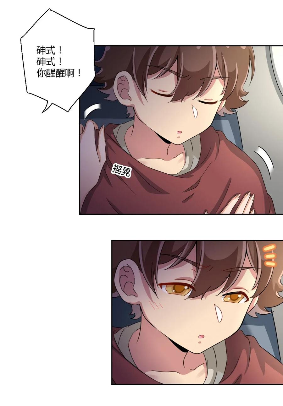 神赐予我这种尴尬的超能力究竟有什么用？ - 043 看你的了！飞机娘！ - 第12张图