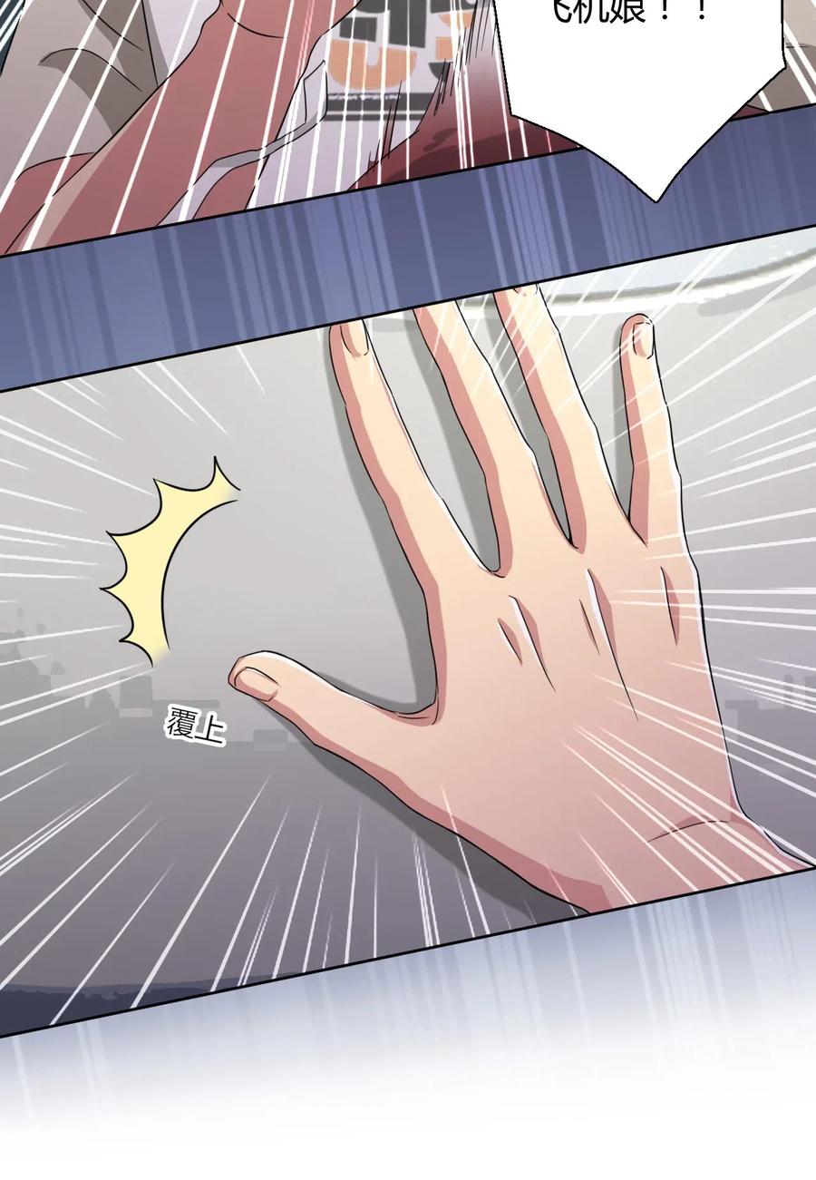 神赐予我这种尴尬的超能力究竟有什么用？ - 043 看你的了！飞机娘！ - 第18张图