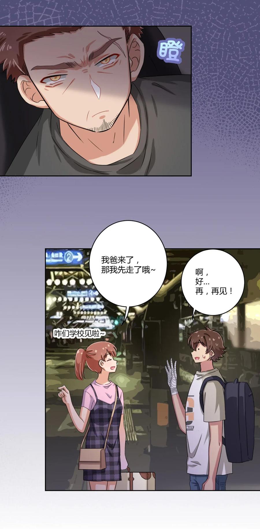 神赐予我这种尴尬的超能力究竟有什么用？ - 043 看你的了！飞机娘！ - 第34张图