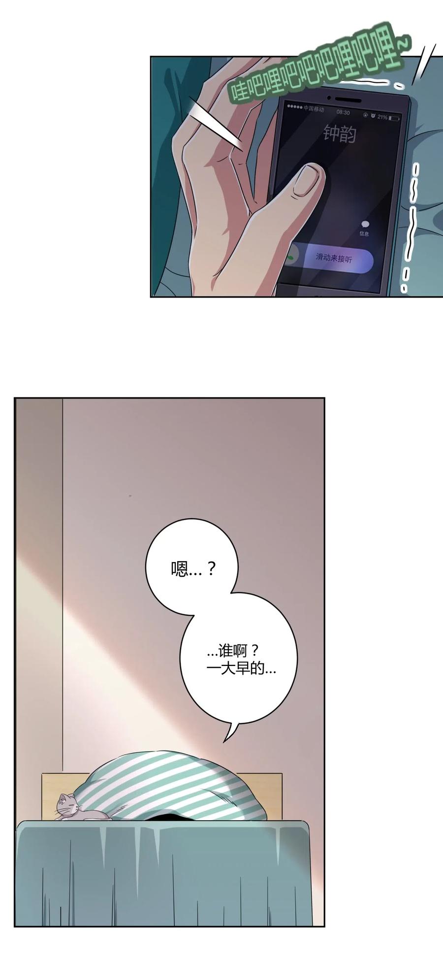 神赐予我这种尴尬的超能力究竟有什么用？ - 044 我一定会让主人舒服的！ - 第5张图