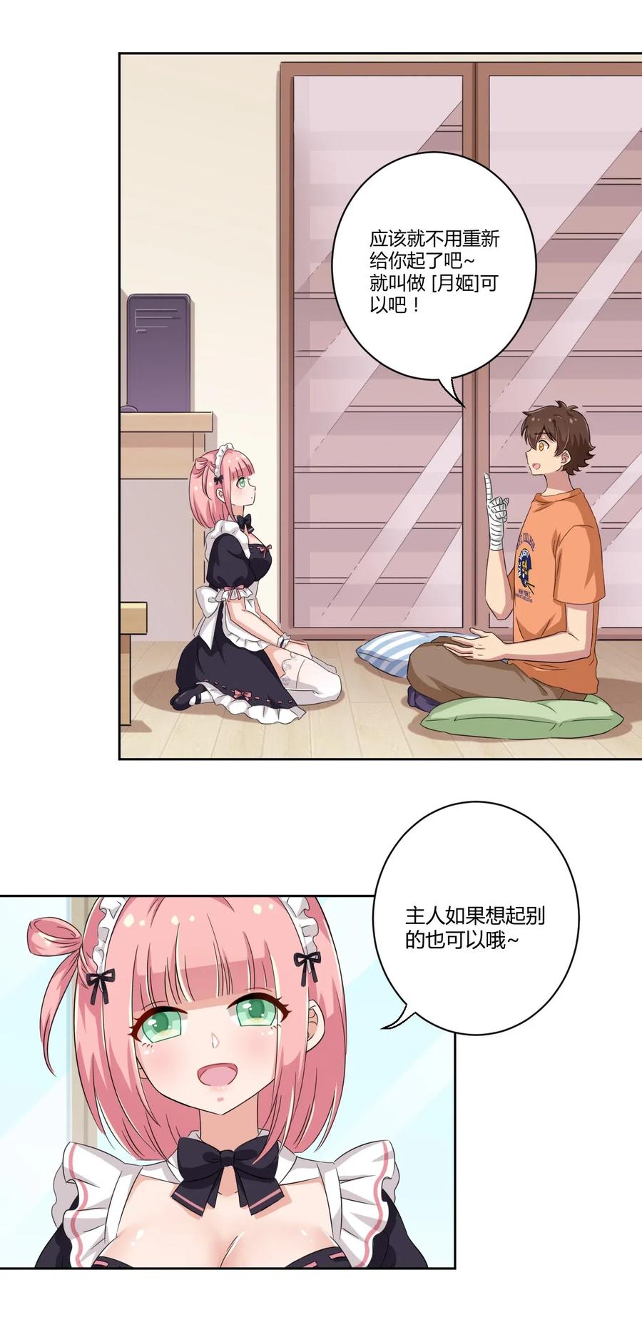 神赐予我这种尴尬的超能力究竟有什么用？ - 044 我一定会让主人舒服的！ - 第27张图