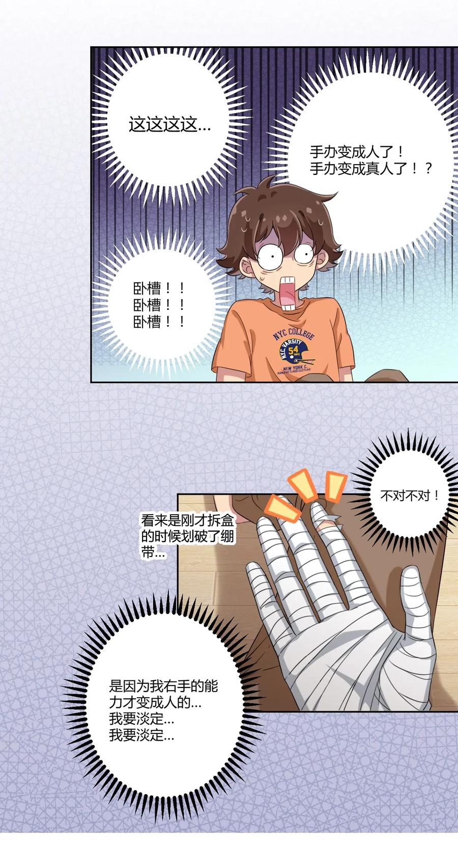 神赐予我这种尴尬的超能力究竟有什么用？ - 044 我一定会让主人舒服的！ - 第23张图