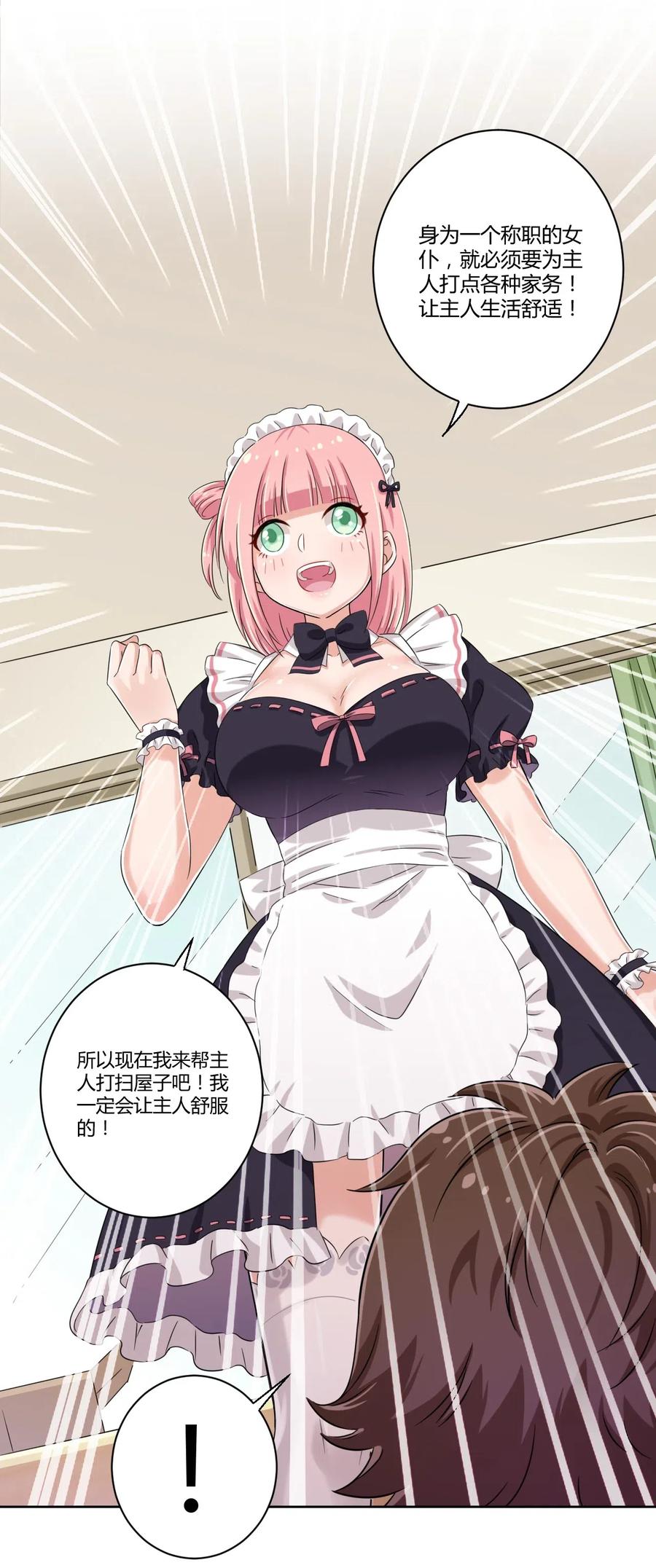 神赐予我这种尴尬的超能力究竟有什么用？ - 044 我一定会让主人舒服的！ - 第33张图