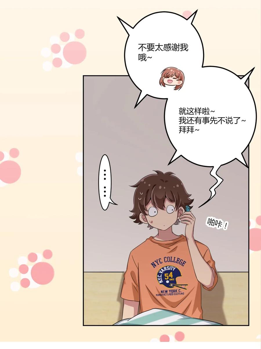 神赐予我这种尴尬的超能力究竟有什么用？ - 044 我一定会让主人舒服的！ - 第8张图