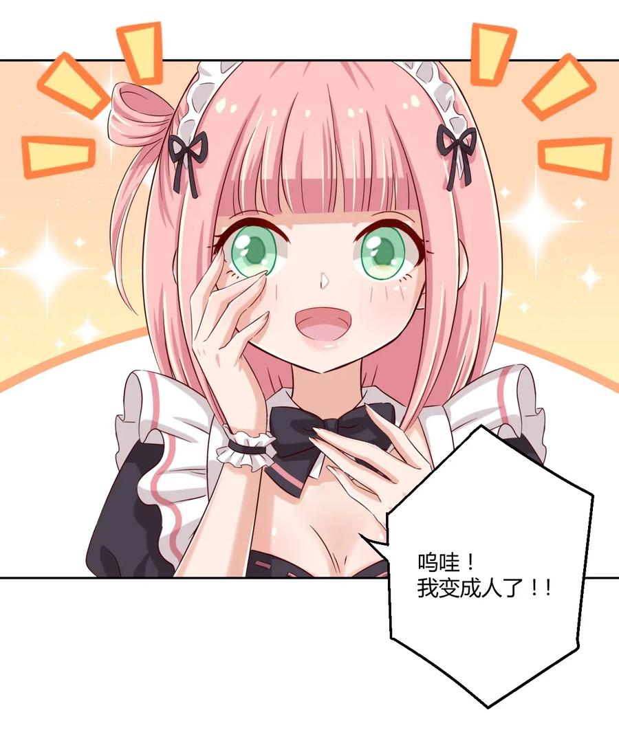 神赐予我这种尴尬的超能力究竟有什么用？ - 044 我一定会让主人舒服的！ - 第21张图