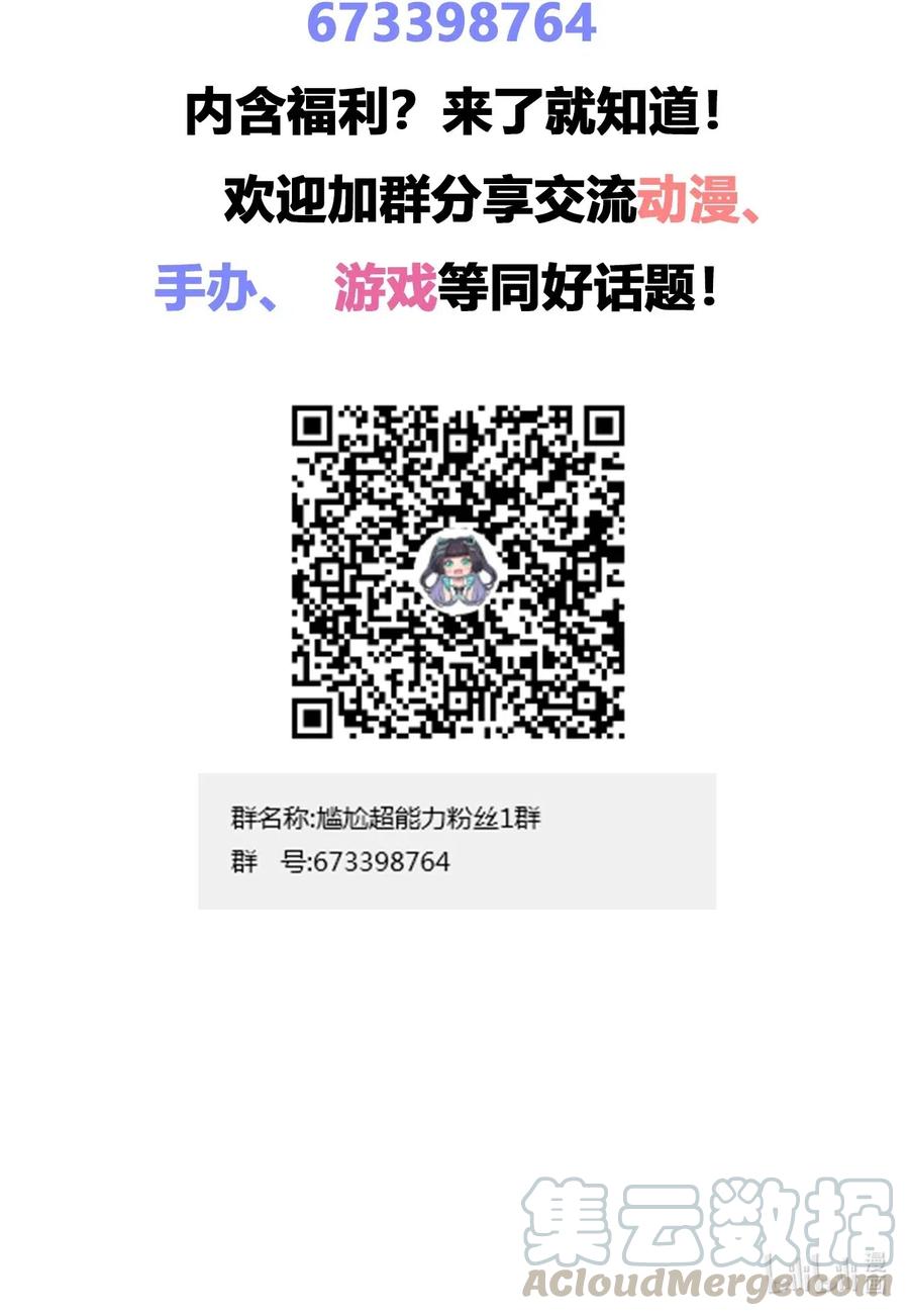 神赐予我这种尴尬的超能力究竟有什么用？ - 044 我一定会让主人舒服的！ - 第40张图