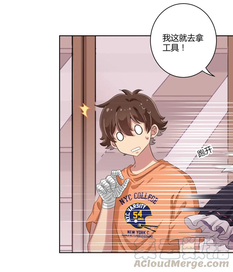 神赐予我这种尴尬的超能力究竟有什么用？ - 044 我一定会让主人舒服的！ - 第34张图