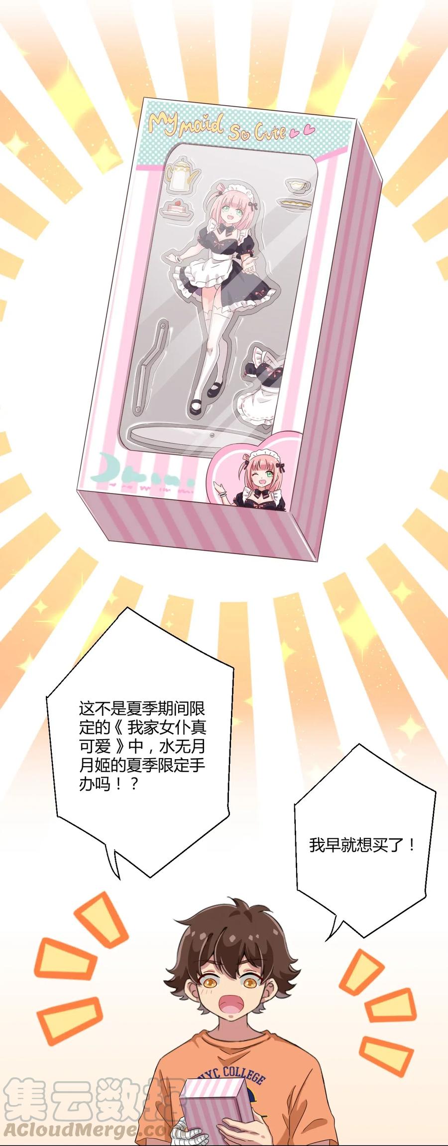 神赐予我这种尴尬的超能力究竟有什么用？ - 044 我一定会让主人舒服的！ - 第13张图