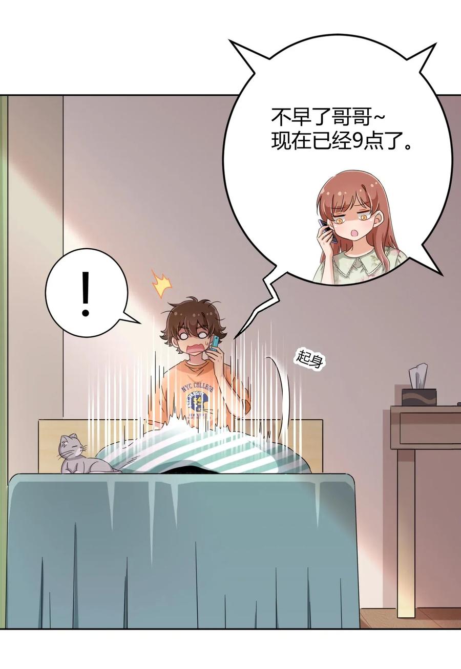 神赐予我这种尴尬的超能力究竟有什么用？ - 044 我一定会让主人舒服的！ - 第6张图