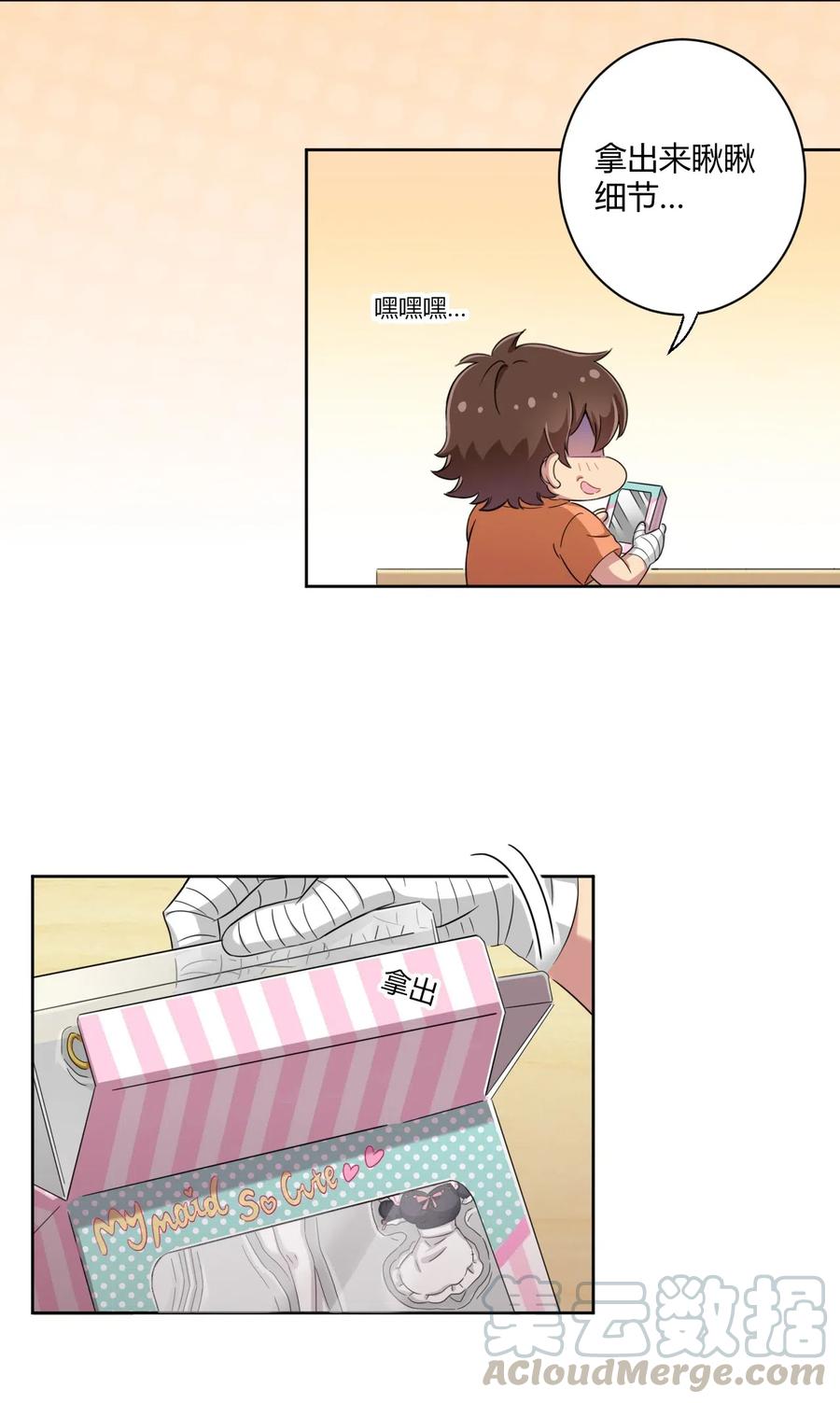 神赐予我这种尴尬的超能力究竟有什么用？ - 044 我一定会让主人舒服的！ - 第16张图