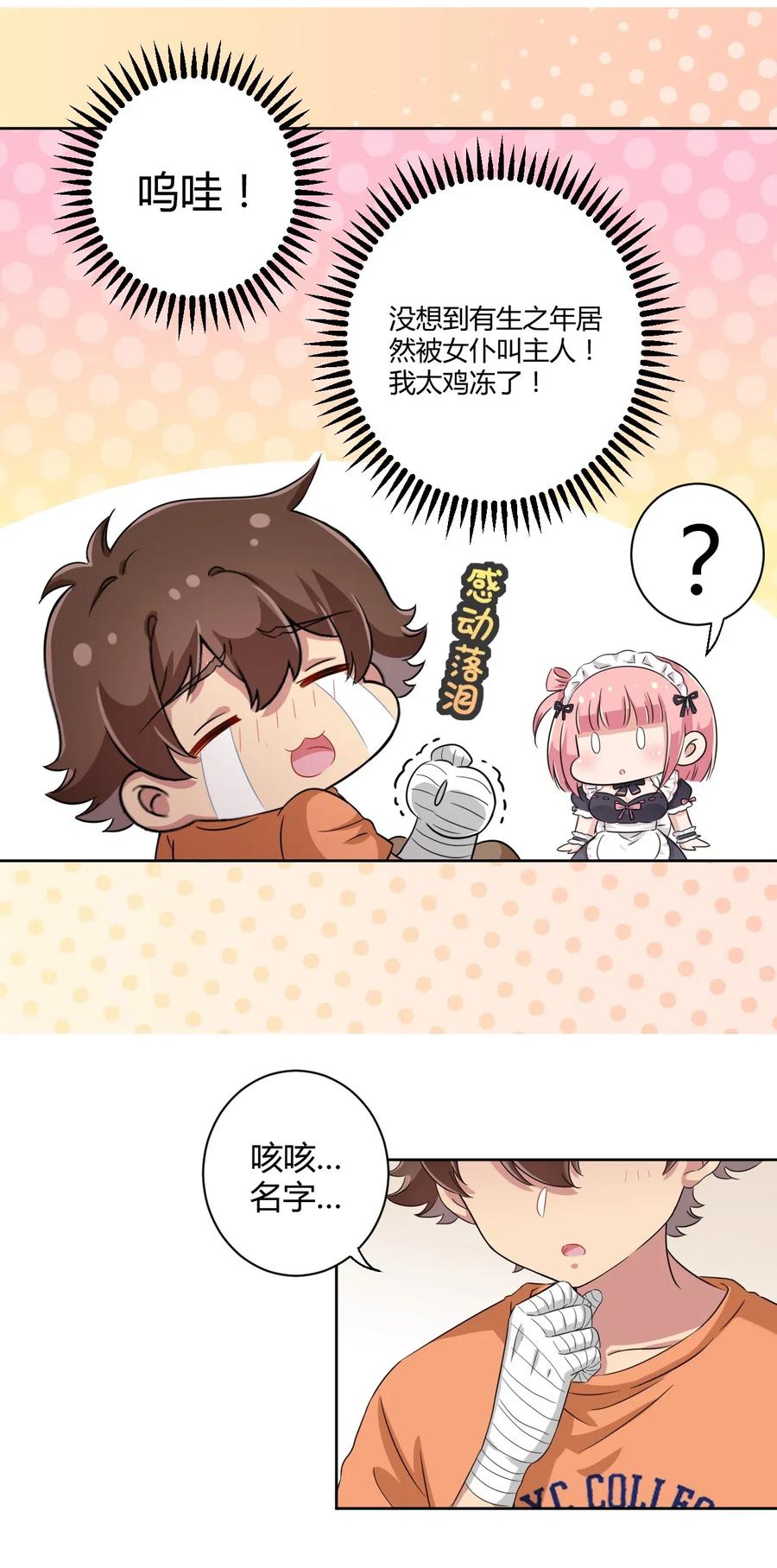 神赐予我这种尴尬的超能力究竟有什么用？ - 044 我一定会让主人舒服的！ - 第26张图