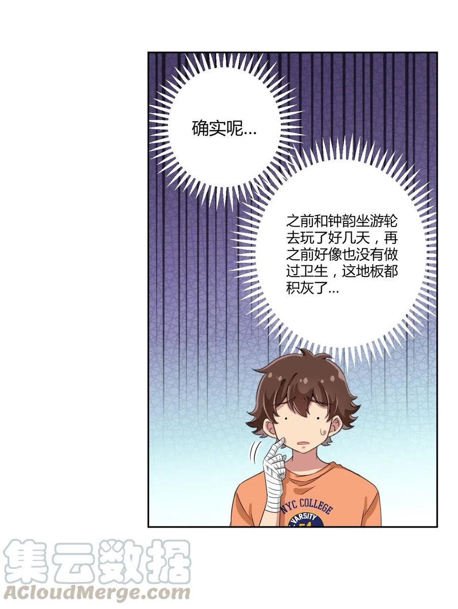 神赐予我这种尴尬的超能力究竟有什么用？ - 044 我一定会让主人舒服的！ - 第31张图