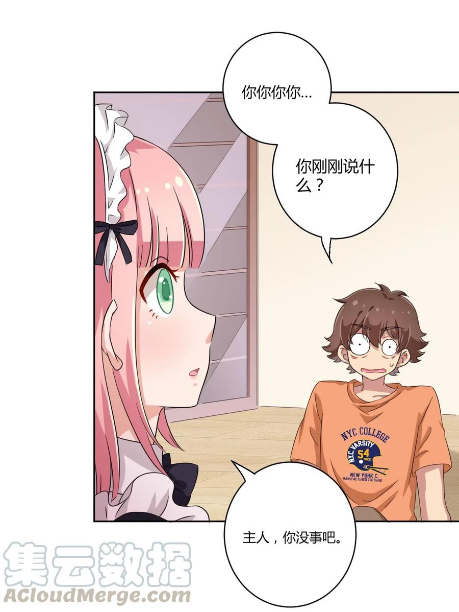 神赐予我这种尴尬的超能力究竟有什么用？ - 044 我一定会让主人舒服的！ - 第25张图