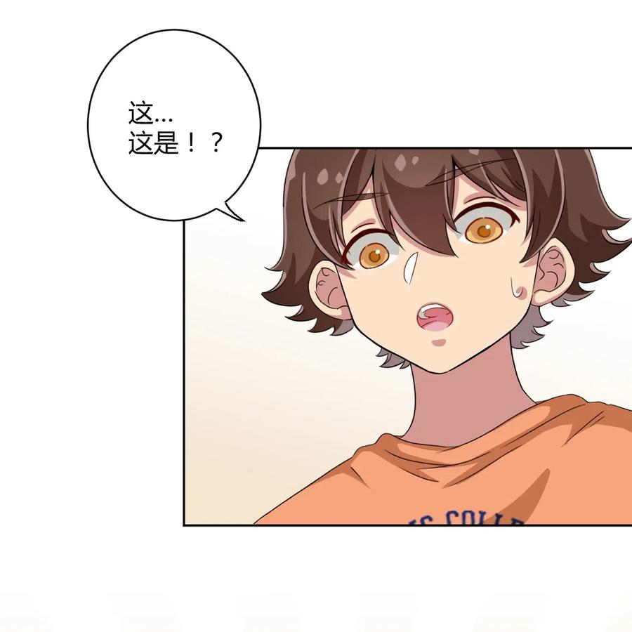 神赐予我这种尴尬的超能力究竟有什么用？ - 044 我一定会让主人舒服的！ - 第12张图