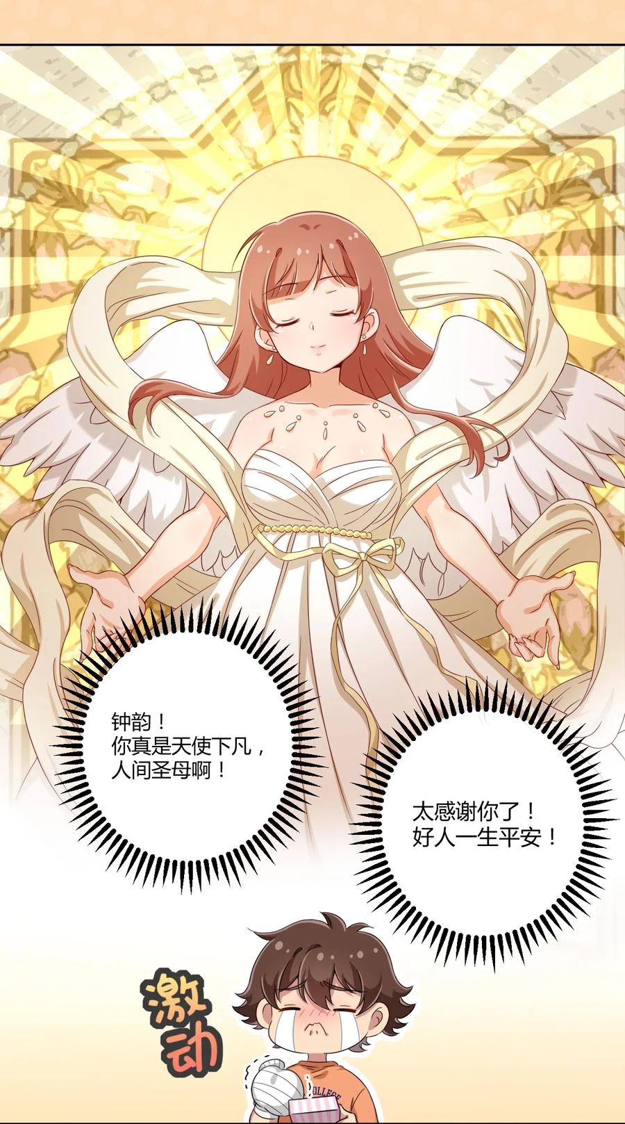 神赐予我这种尴尬的超能力究竟有什么用？ - 044 我一定会让主人舒服的！ - 第15张图