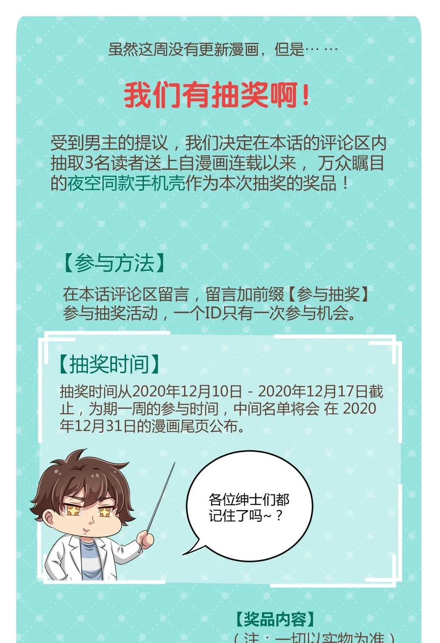 神赐予我这种尴尬的超能力究竟有什么用？ - 44.1 抽奖活动（其实是请假） - 第4张图