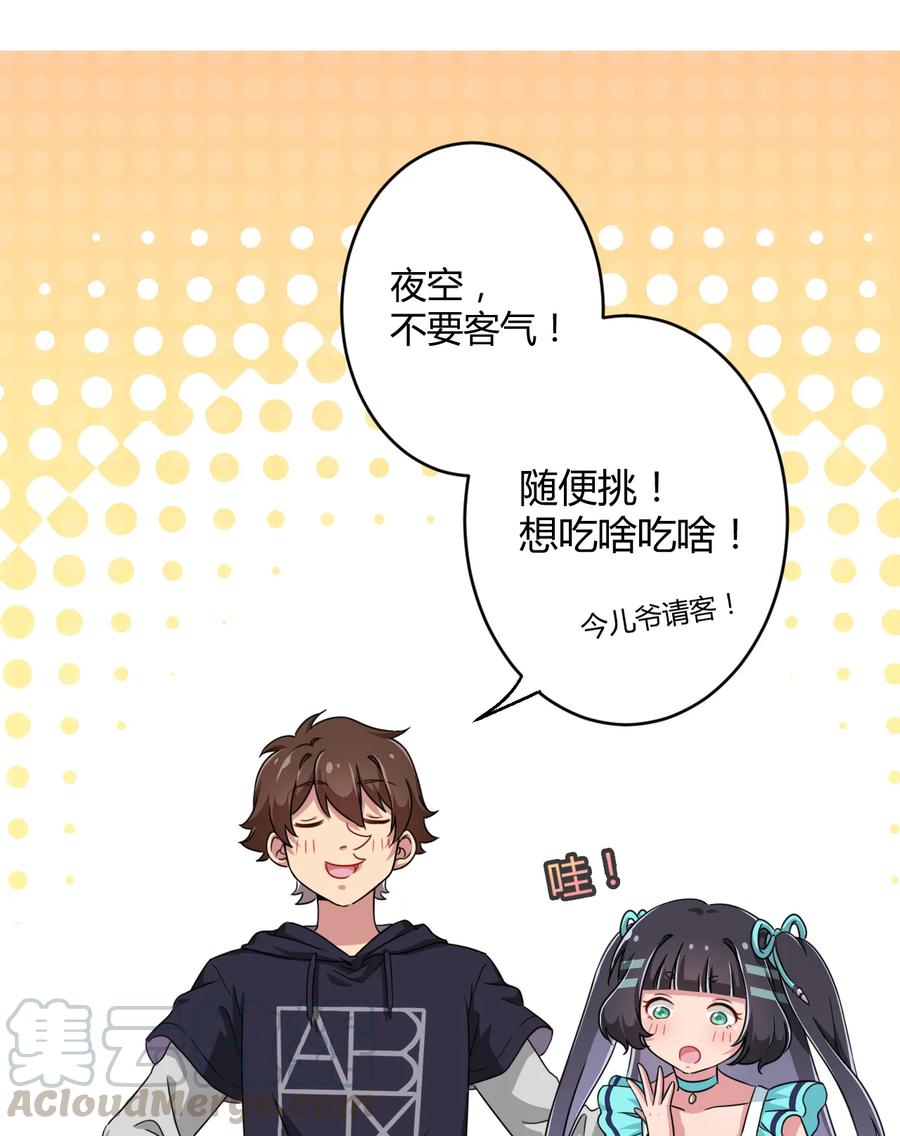 神赐予我这种尴尬的超能力究竟有什么用？ - 004 夜空！这不能吃！ - 第29张图