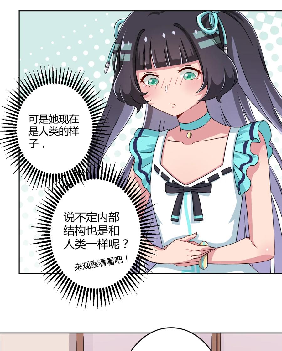 神赐予我这种尴尬的超能力究竟有什么用？ - 004 夜空！这不能吃！ - 第20张图